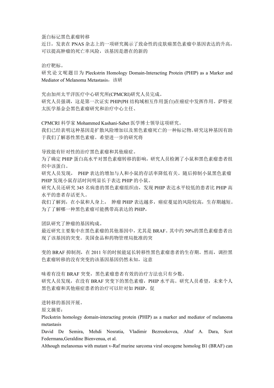 蛋白标记黑色素瘤转移：总结 计划 汇报 设计 可编辑_第1页