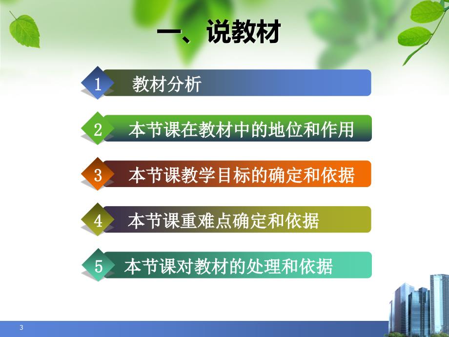 建筑平面图之墙体的绘制—建筑CAD创新杯说课大赛国赛说课课件_第3页