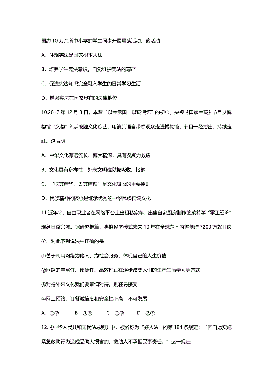 广东省2019届初中道德与法治学业模拟试卷（含答案）_第3页