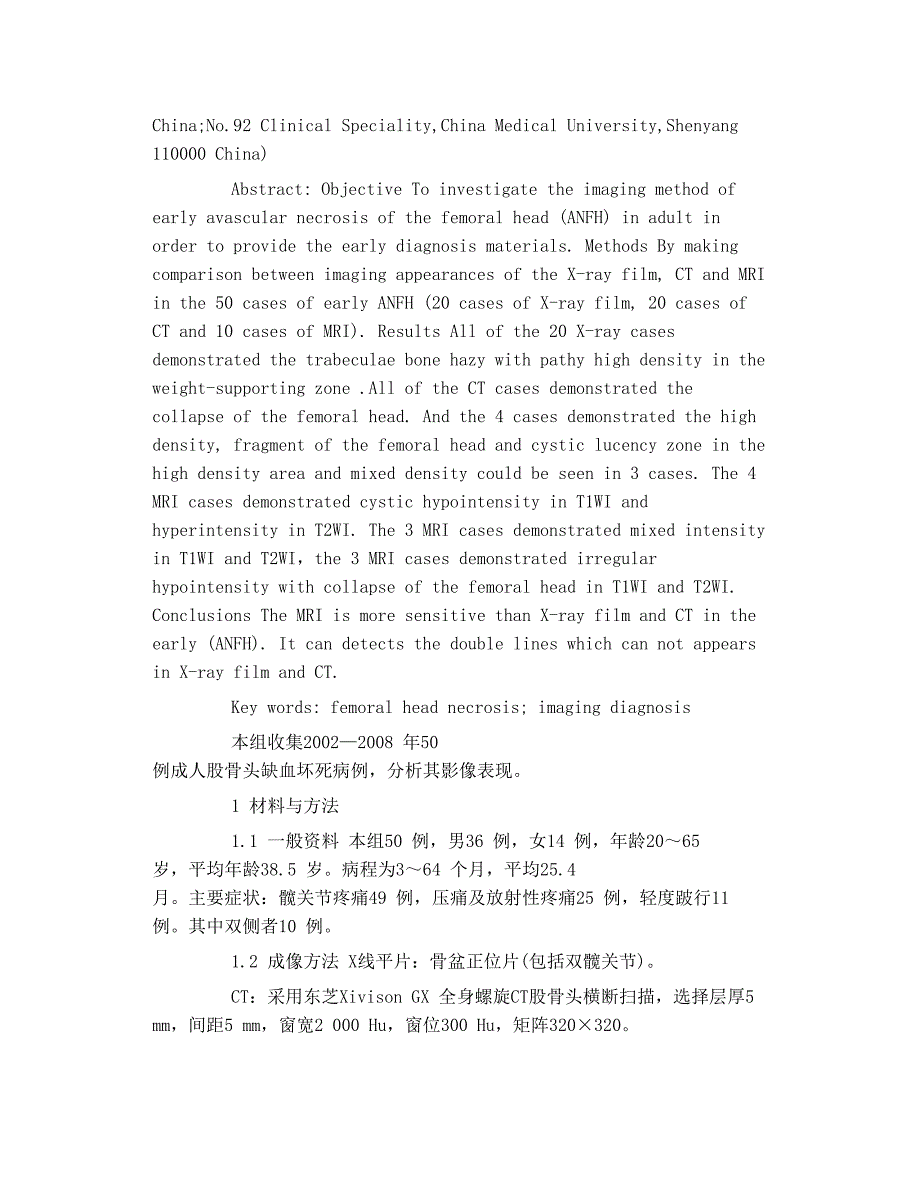 成人股骨头缺血坏死的分期及早期影像诊断探_第2页