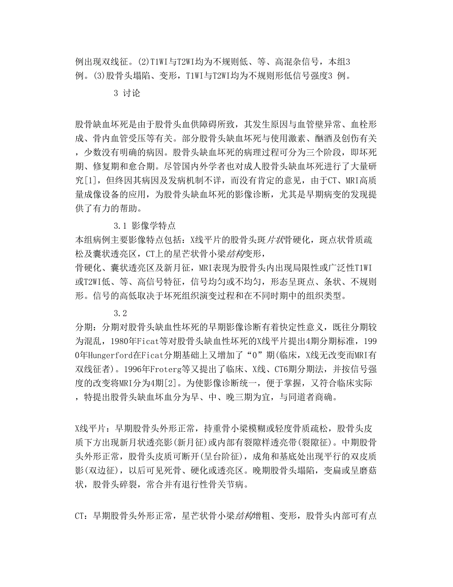 成人股骨头缺血坏死的分期及早期影像诊断探_第4页