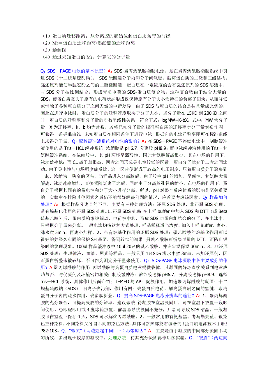 电泳资料_第1页