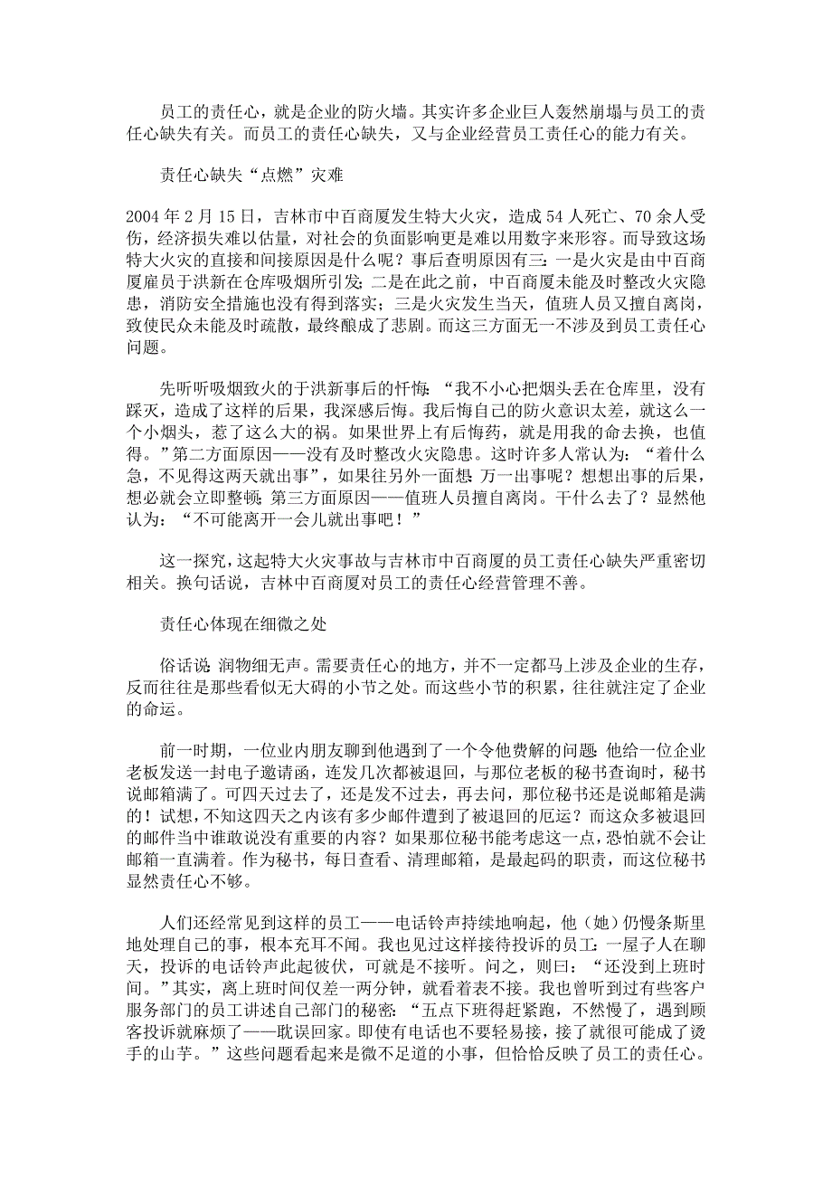 电脑公司如何经营员工的责任心_第1页