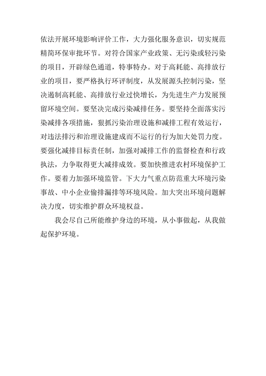 20xx年8月入党思想汇报：保护环境人人有责_第3页