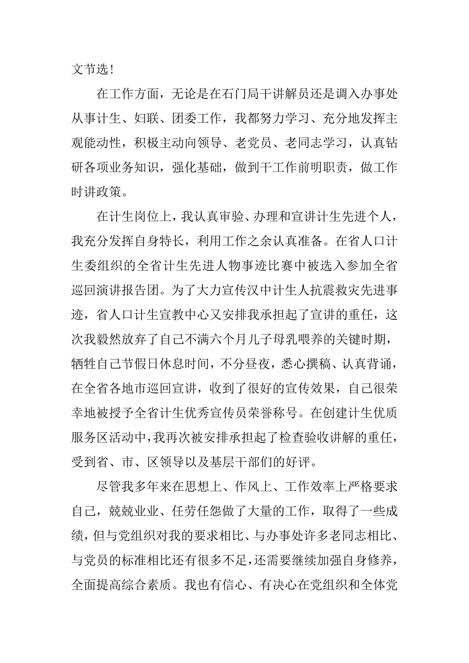 20xx年3月最新公务员入党思想汇报：加强自身修养_第2页