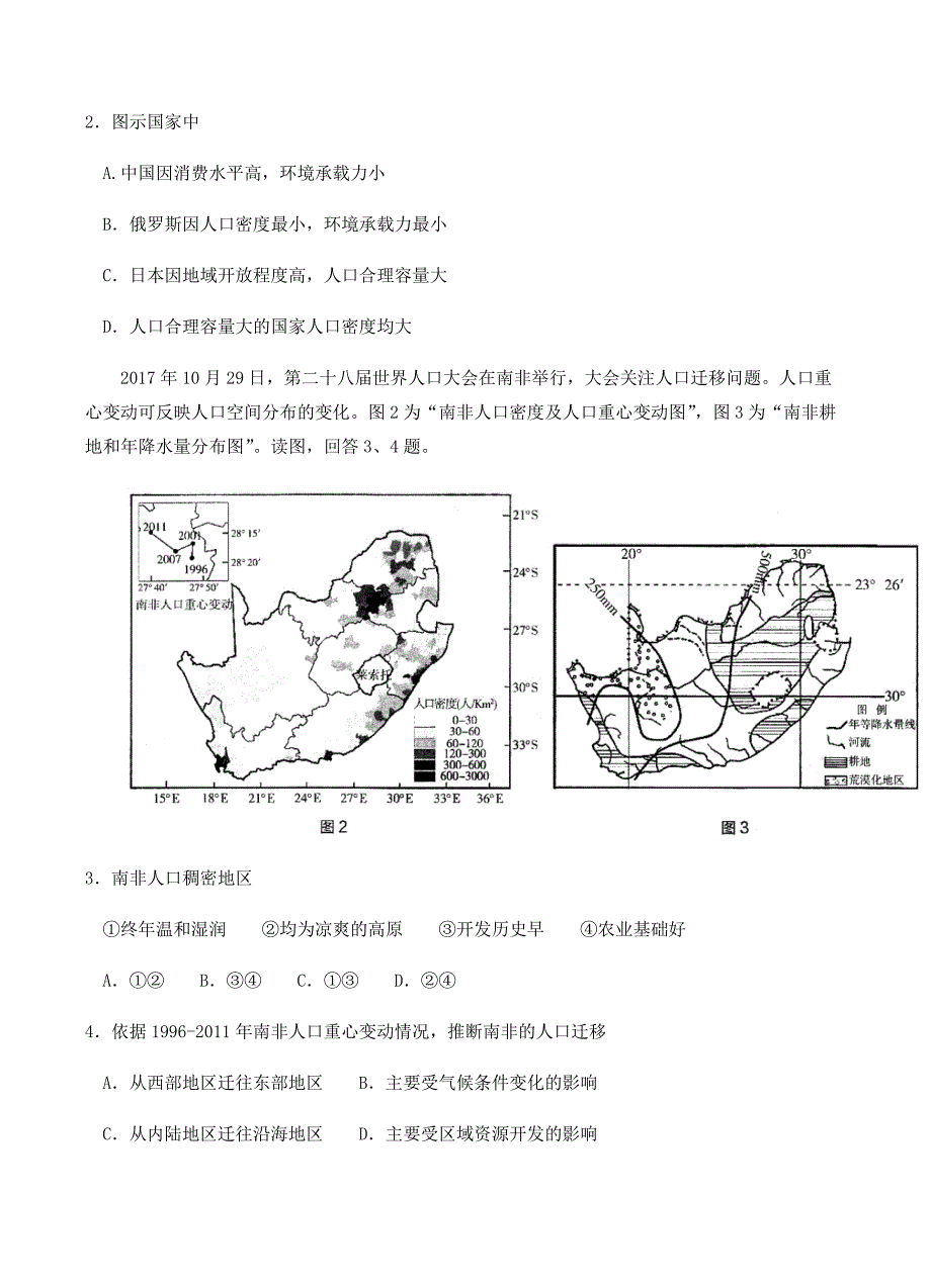 北京市海淀区2018届高三第一学期期末练习地理试卷含答案_第2页