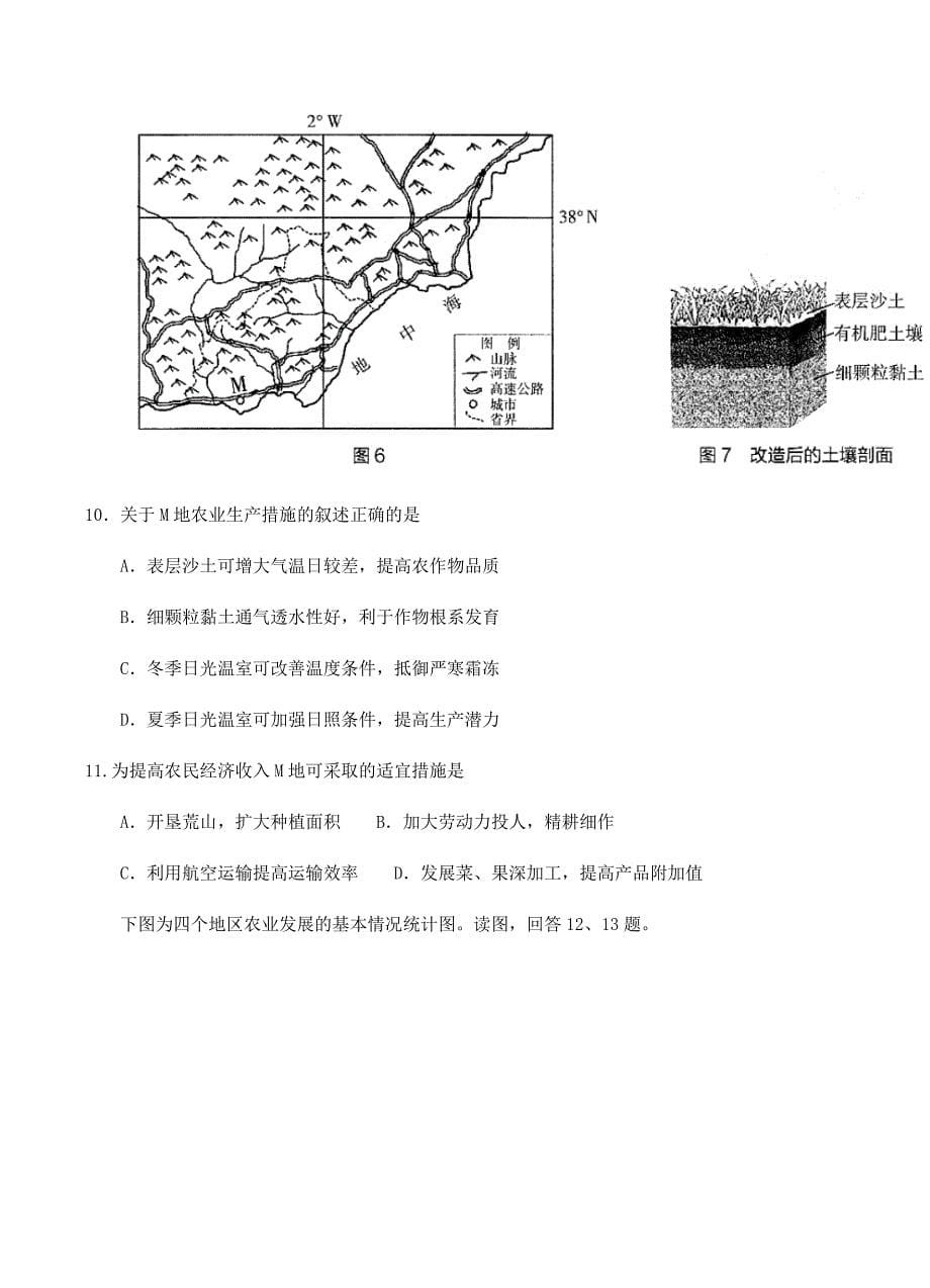 北京市海淀区2018届高三第一学期期末练习地理试卷含答案_第5页