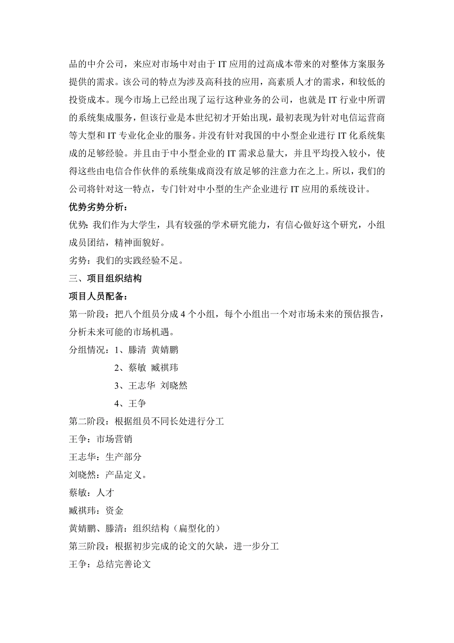 对网络咨询公司创业可行性进行分析2161952_第2页