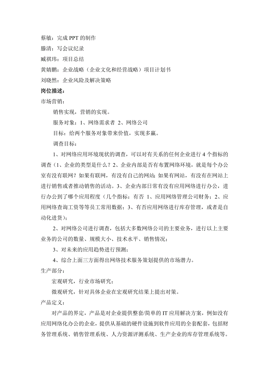 对网络咨询公司创业可行性进行分析2161952_第3页