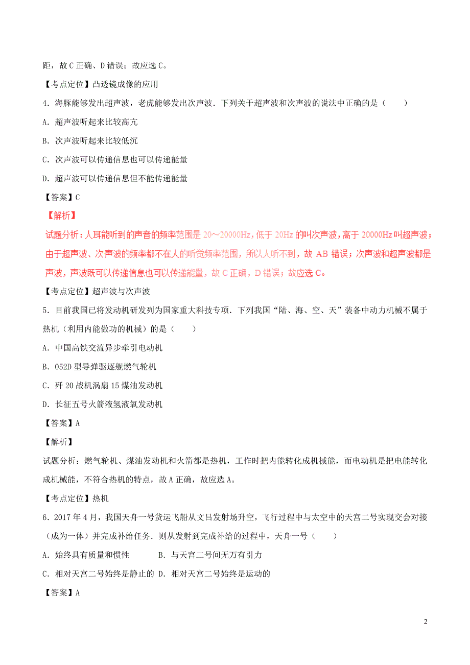 新疆乌鲁木齐市2017年中考物理真题试题(含解析1)_第2页