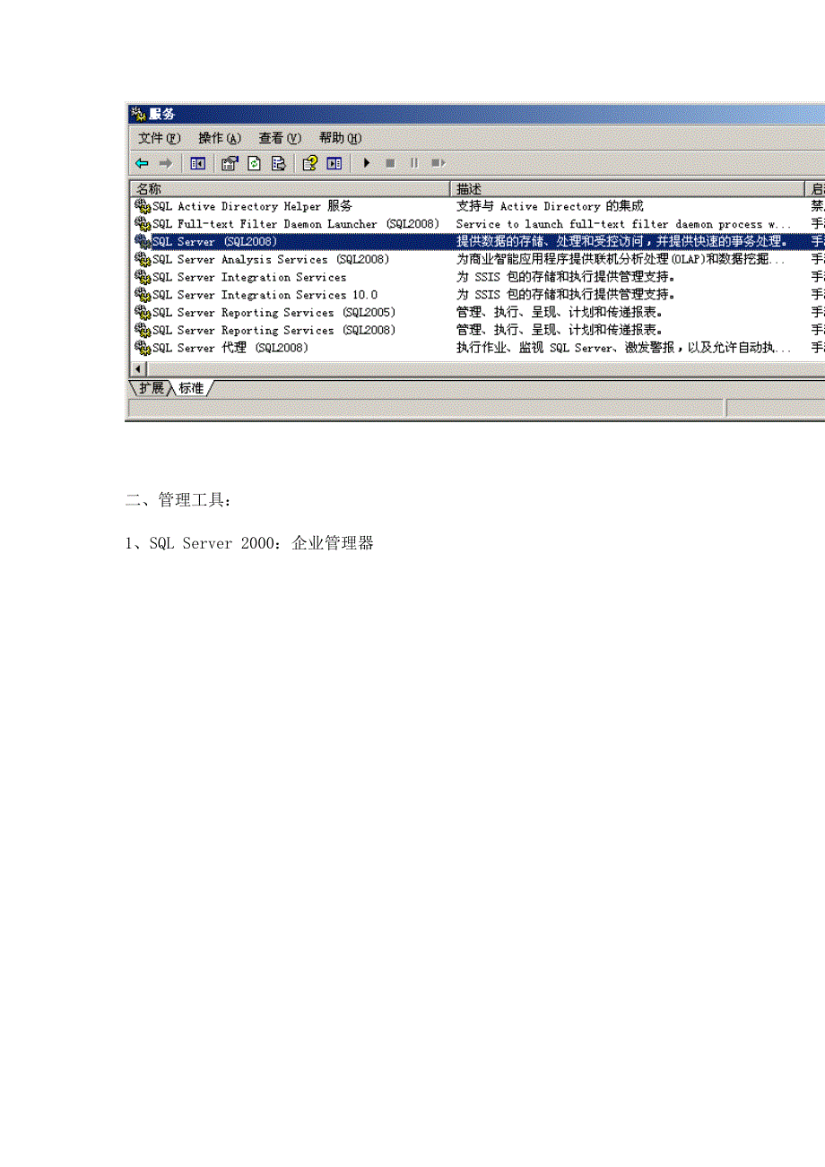 sql server 2000 + 2005 + 2008的区别_第3页