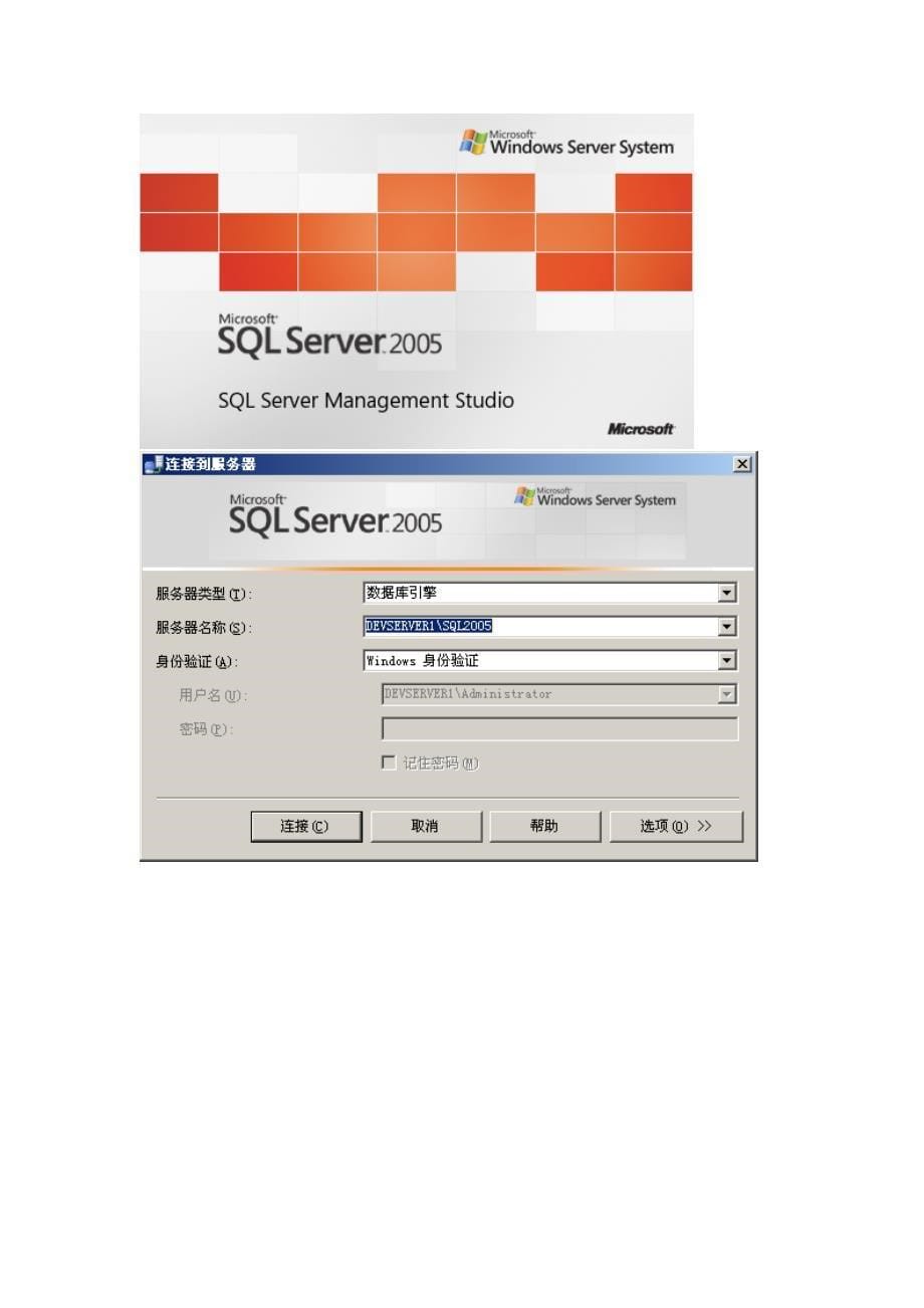 sql server 2000 + 2005 + 2008的区别_第5页