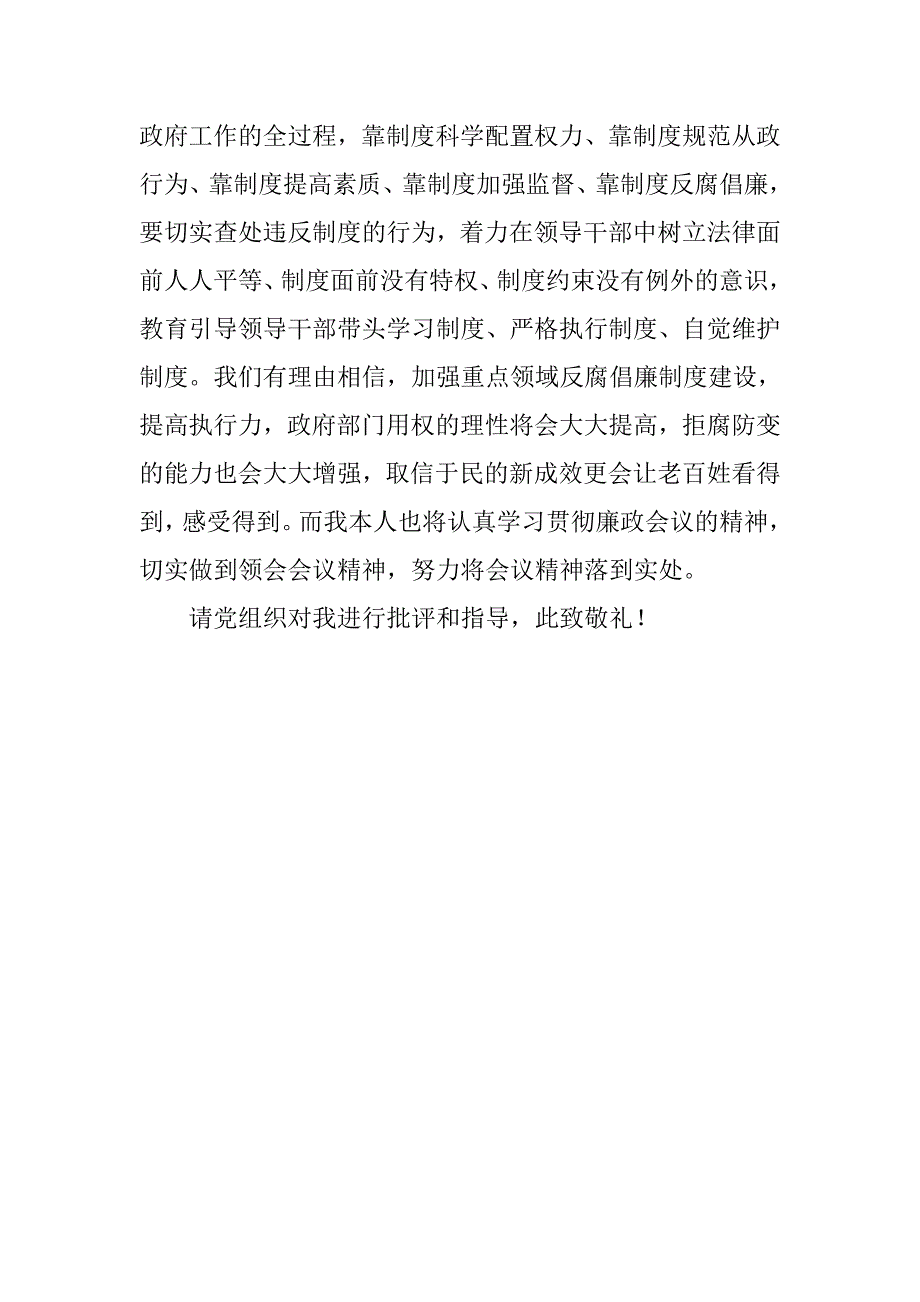 20xx年8月预备党员个人思想汇报_第3页