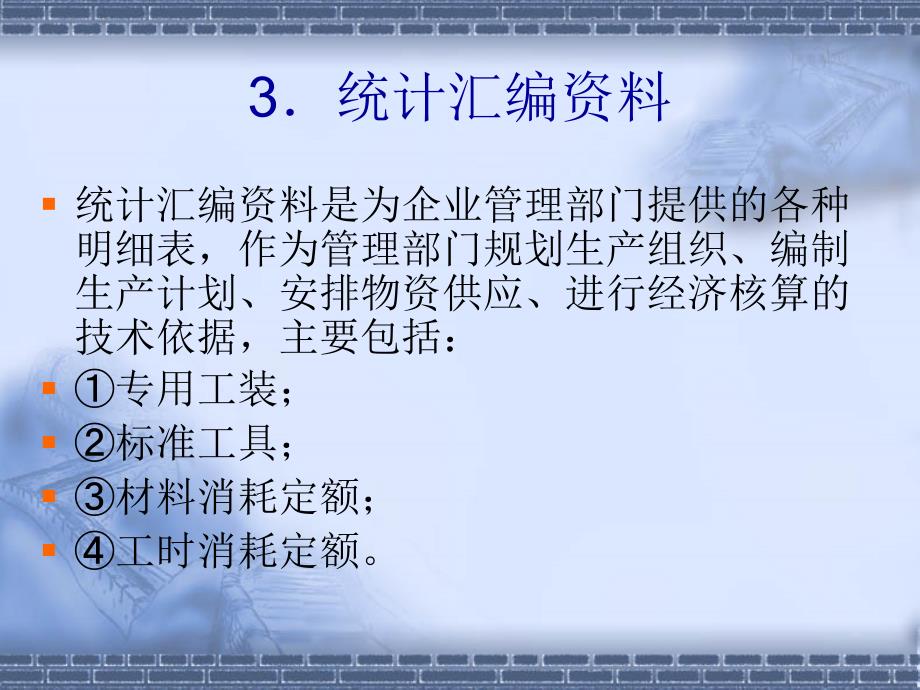 电子产品工艺与质量管理 教学课件 ppt 作者 牛百齐 第7章 电子产品的质量管理_第4页