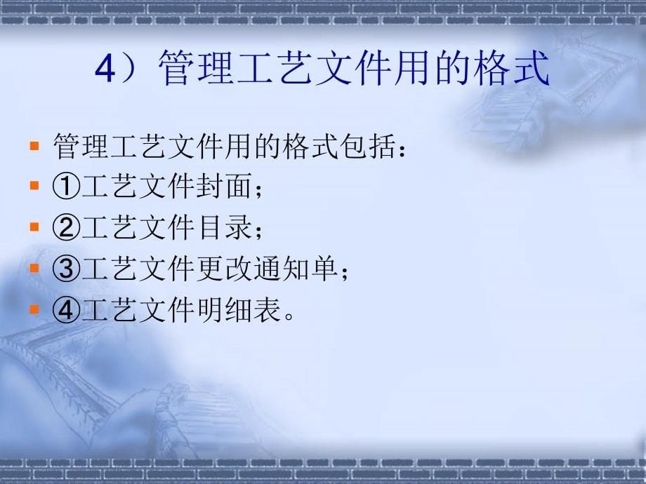 电子产品工艺与质量管理 教学课件 ppt 作者 牛百齐 第7章 电子产品的质量管理_第5页