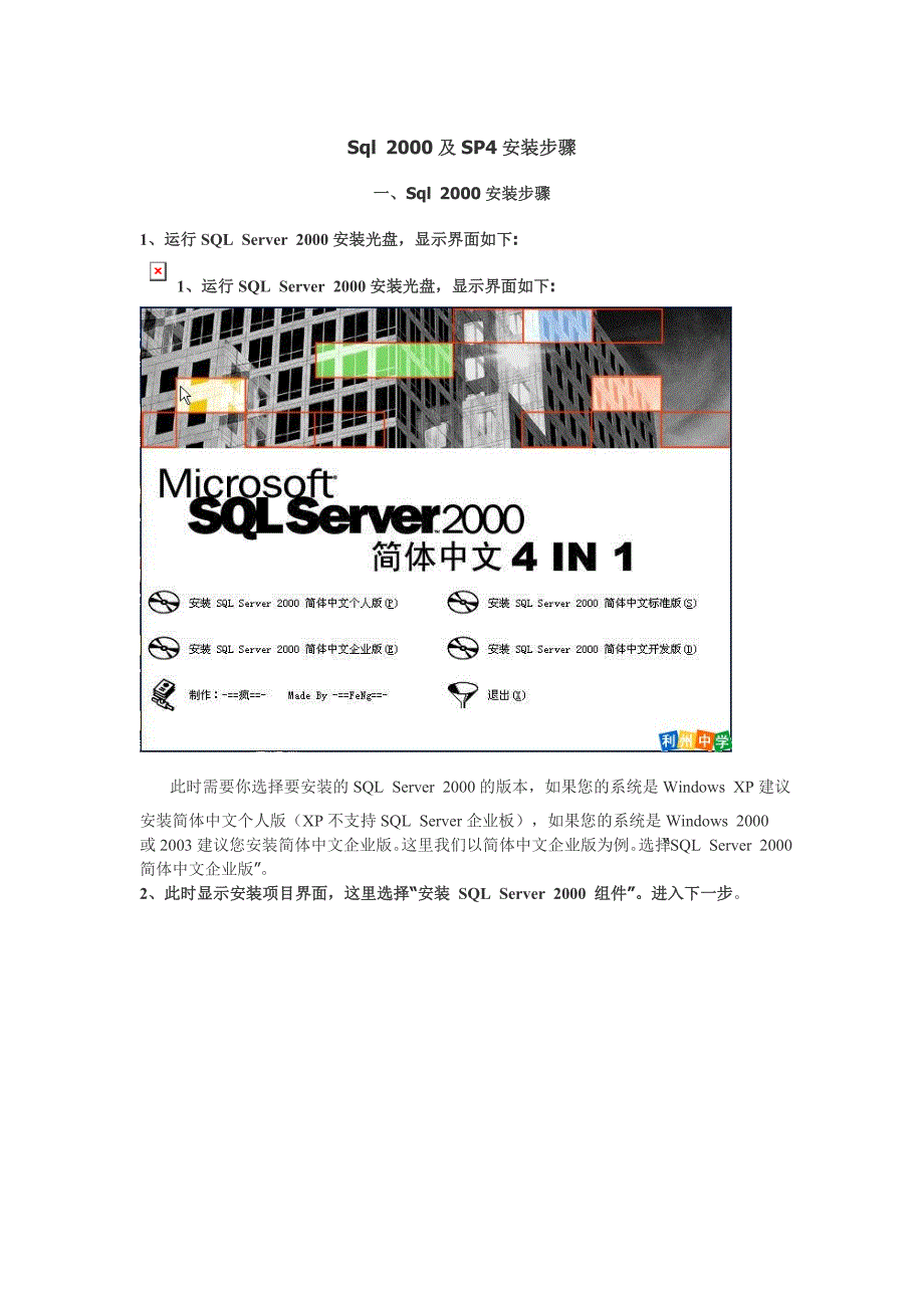 sql 2000及sp4安装步骤_第1页