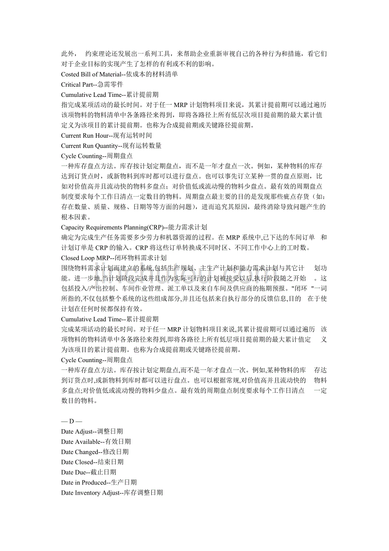 sap术语(最新整理by阿拉蕾)_第4页