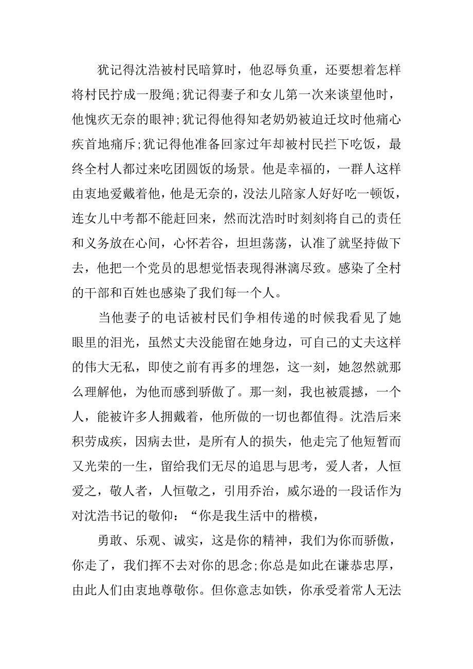 20xx年1月预备党员转正前思想汇报：勇敢、乐观、诚实_第2页