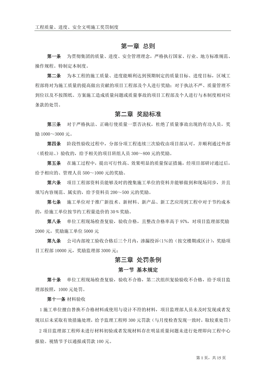 房地产建筑工程质量及进度安全文明施工奖罚制度_第2页