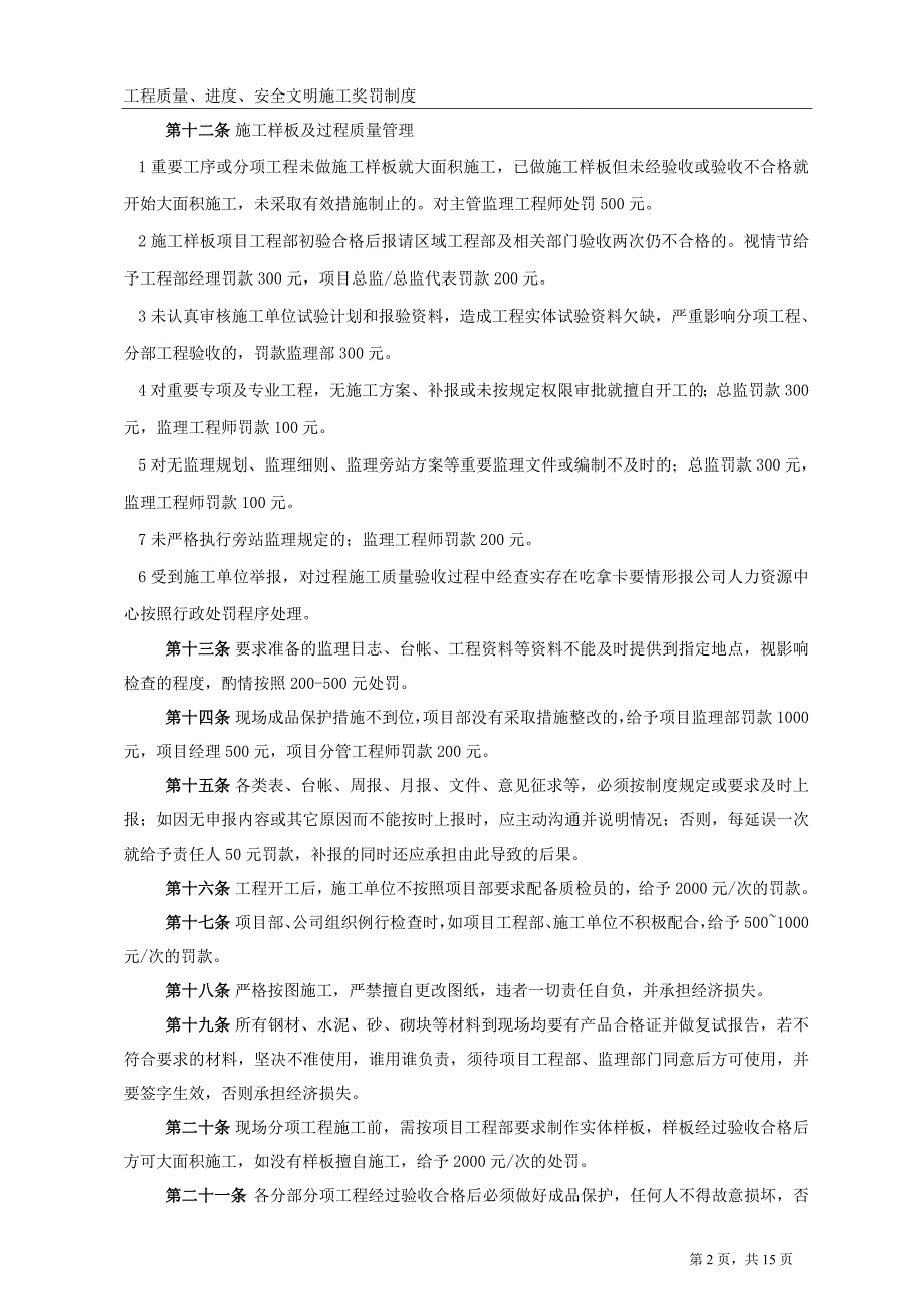 房地产建筑工程质量及进度安全文明施工奖罚制度_第3页