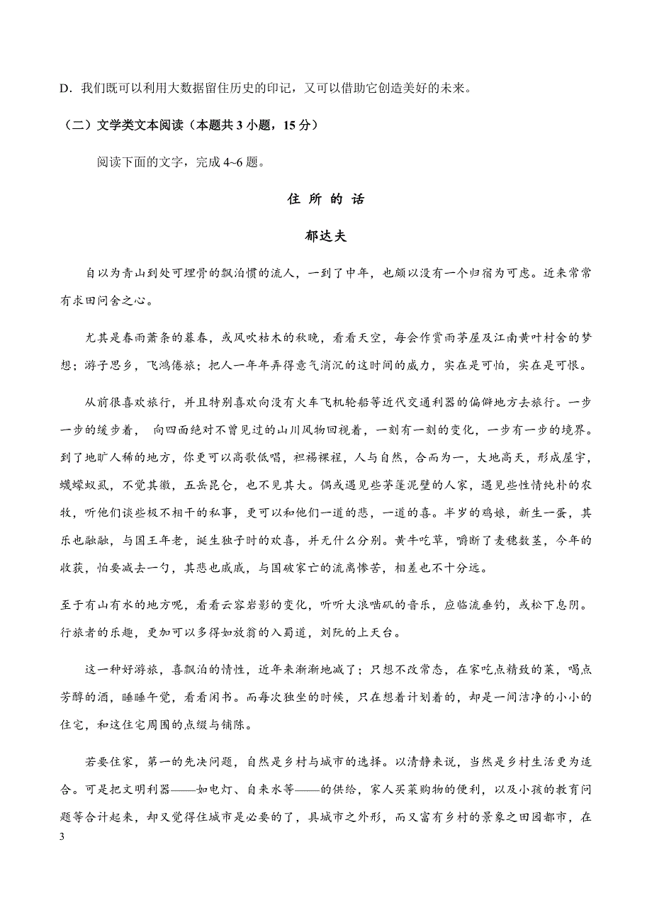 江西省南昌市八一中学2019届高三上学期期末考试语文试卷含答案_第3页