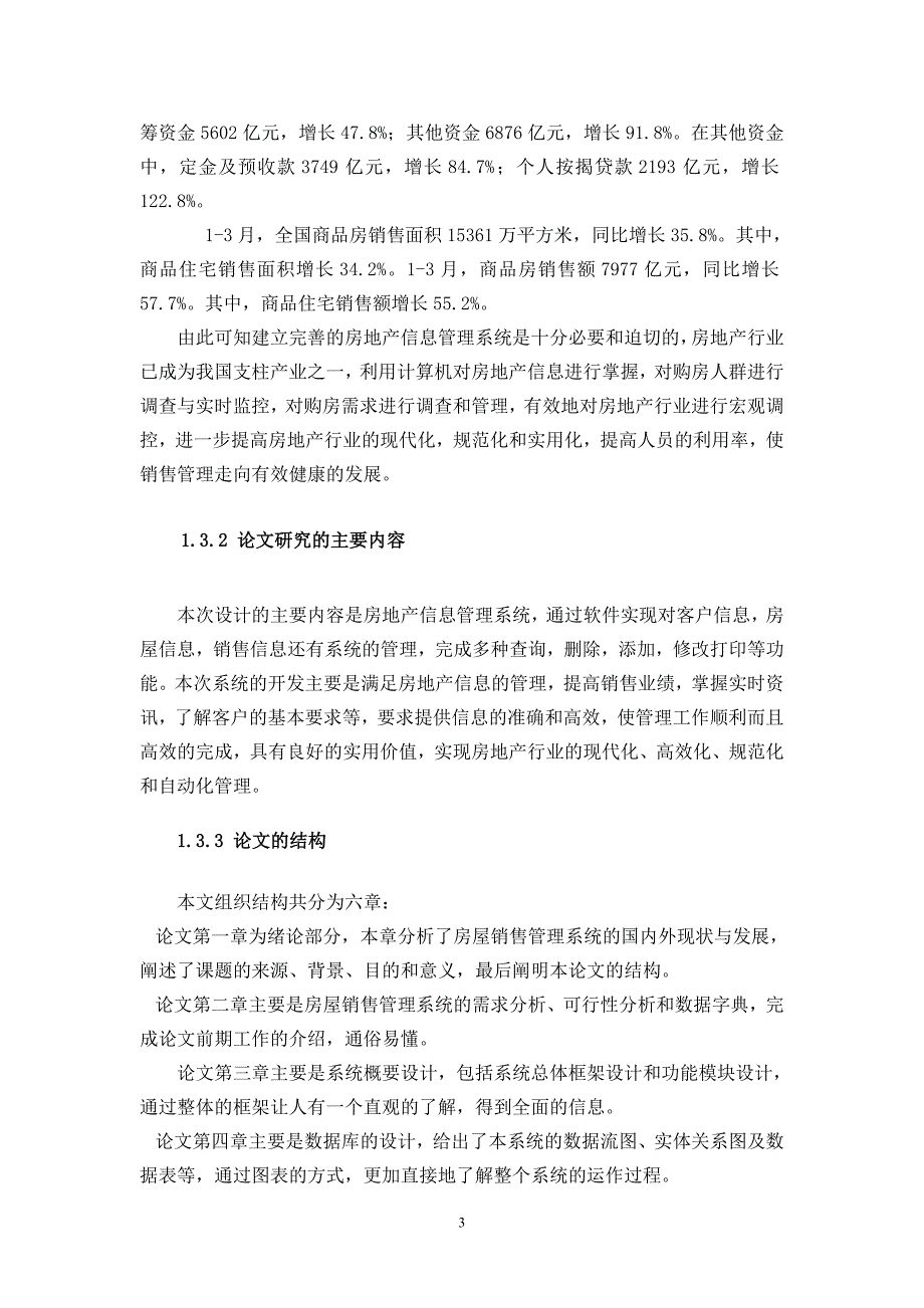 房地产信息管理系统的开发与应用论文(最新整理by阿拉蕾)_第3页