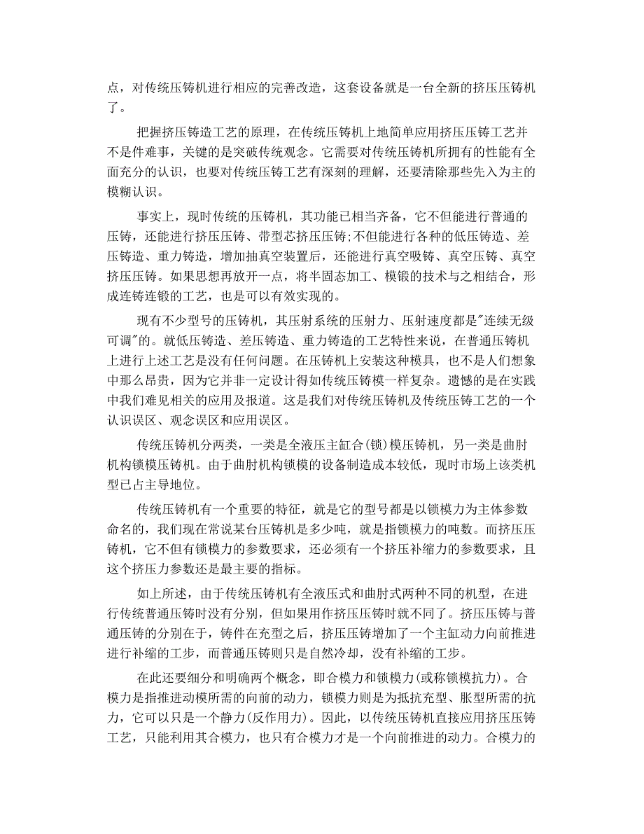 低压 、挤 压铸 造机改为挤压 压铸机 彻底解决铸件缩_第2页