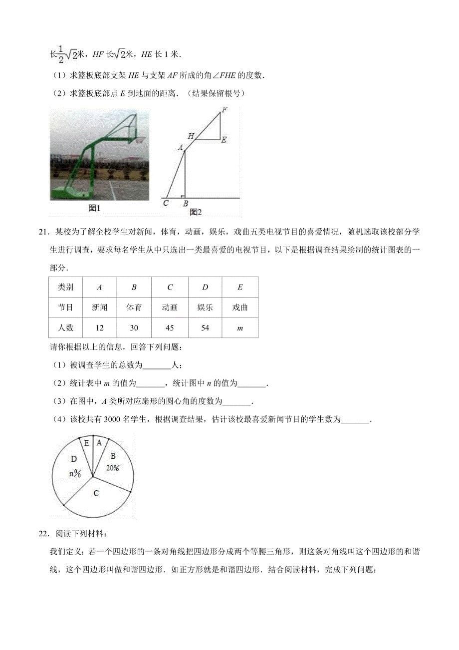 2019年北京市大兴区青云中考数学一模试卷含答案解析_第5页