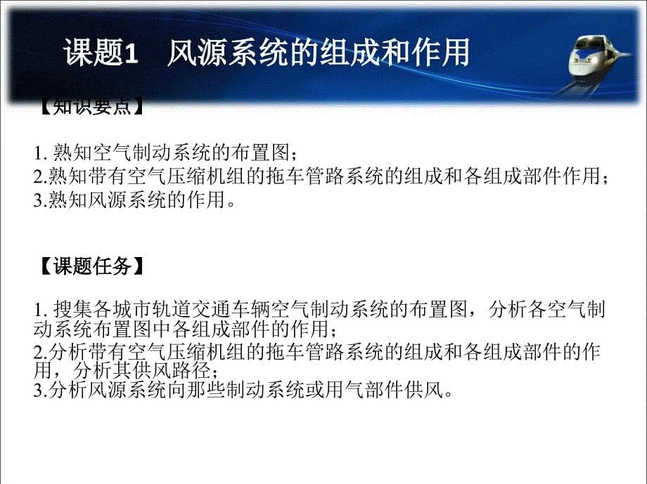 城市轨道交通车辆制动系统维护与检修 教学课件 ppt 作者 李益民 单元二  风源系统_第5页