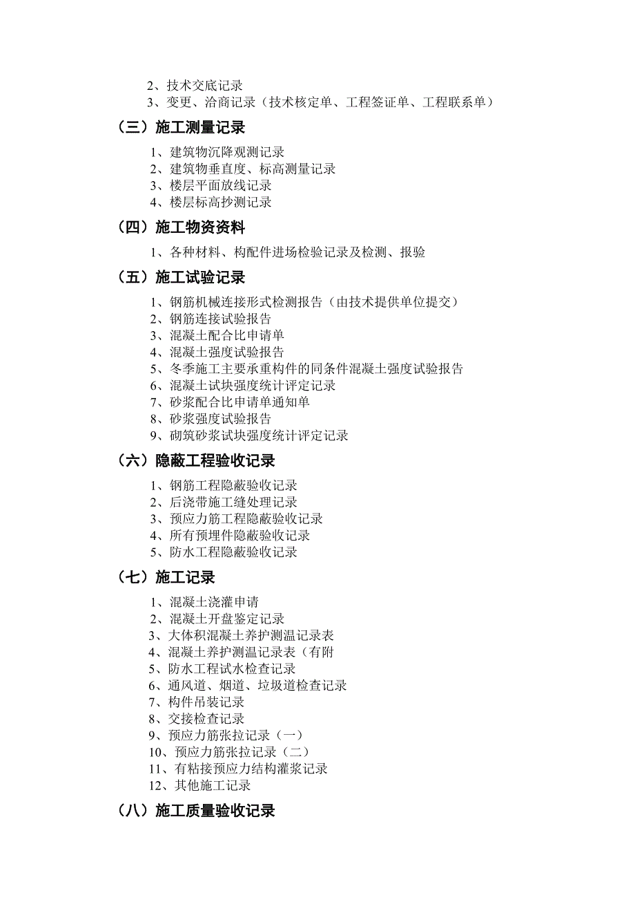 工程施工资料程序_第3页