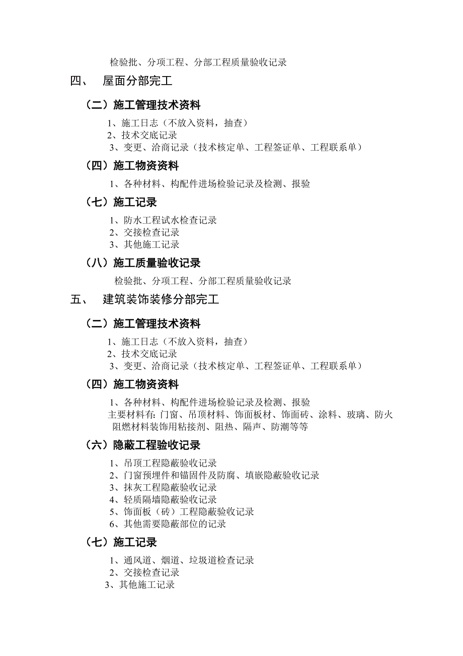 工程施工资料程序_第4页