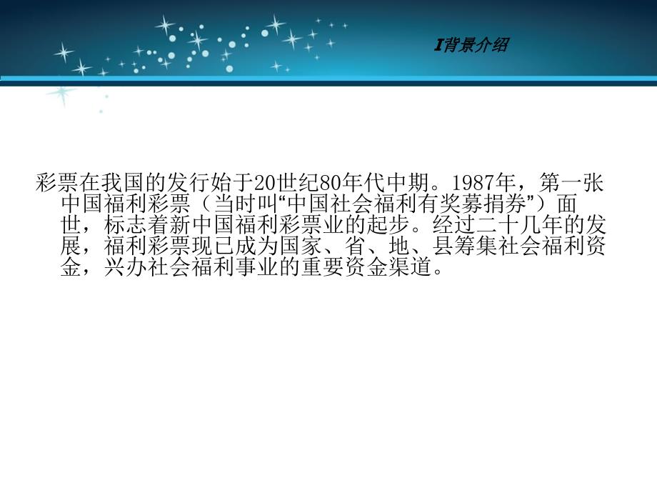 民政工作 教学课件 ppt 作者 徐静春 项目19、20：彩票与慈善_第3页