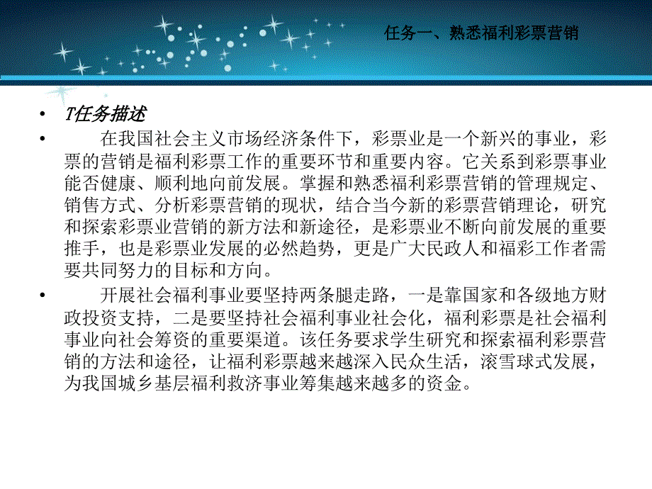 民政工作 教学课件 ppt 作者 徐静春 项目19、20：彩票与慈善_第4页