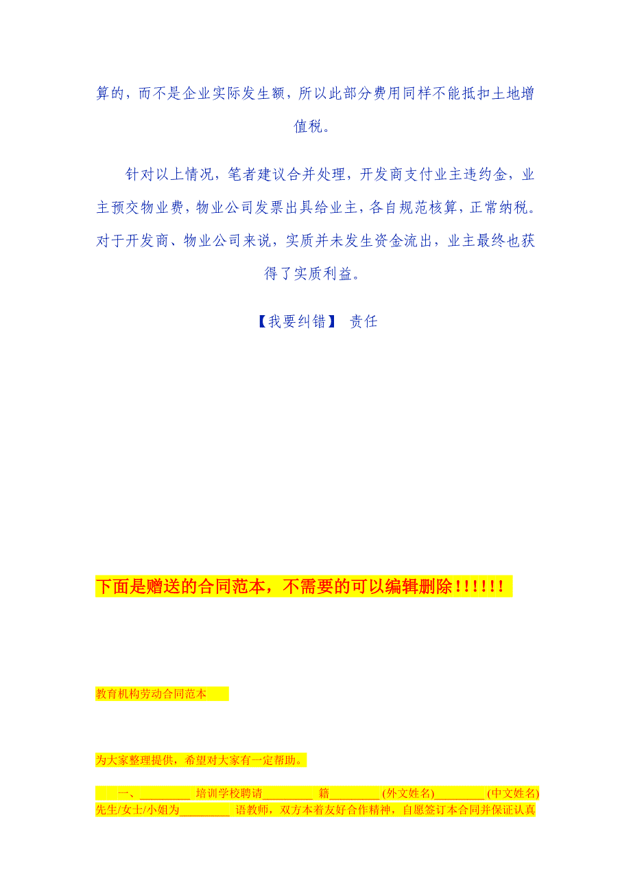 房产商延期交房的账务处理_第3页