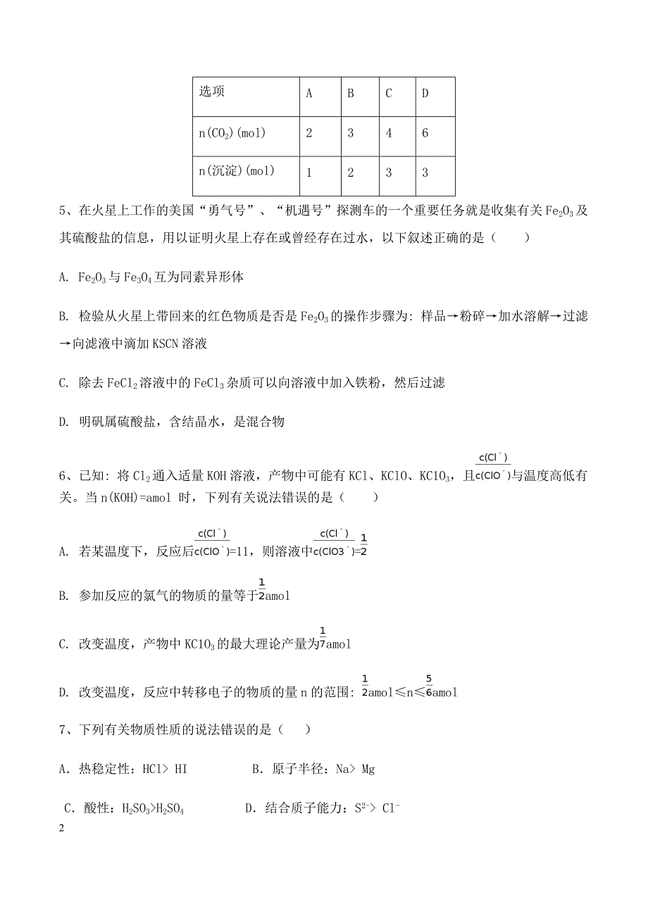 陕西省黄陵中学2018届高三（重点班）上学期期末考试化学试卷含答案_第2页