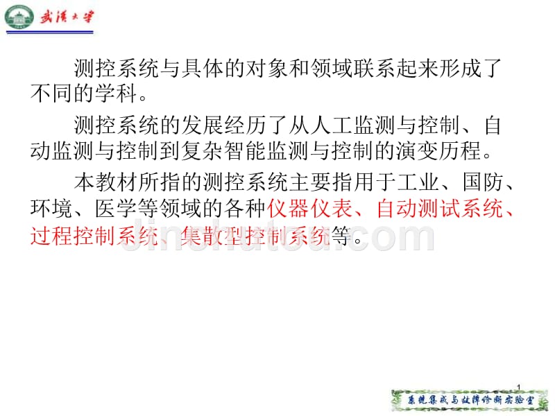 测控总线与仪器通信技术 教学课件 ppt 作者 王先培 测控系统通信与网络课件-1_第5页