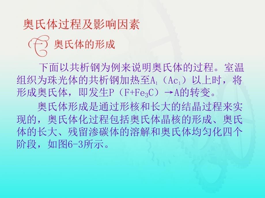 机械工程材料第2版 教学课件 ppt 作者 王章忠 主编 第六章_第5页