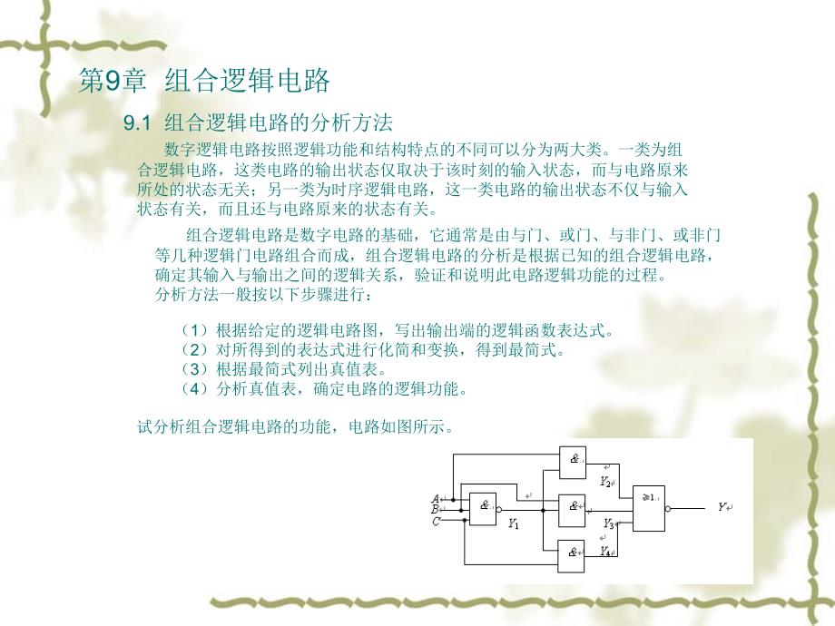 电工电子技术基础  教学课件 ppt 作者 李溪冰 第9章 _第2页