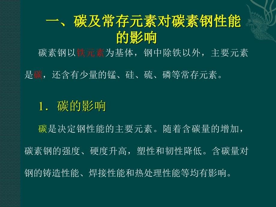 劳动出版社《汽车材料（第三版）》-A07-00962第二章 钢铁材料及其在汽车上的应用_第5页