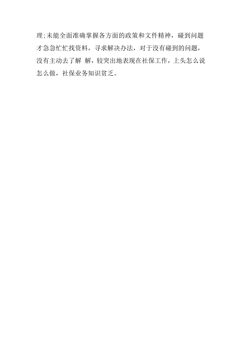 20xx年9月党员转正思想汇报1500字_第4页