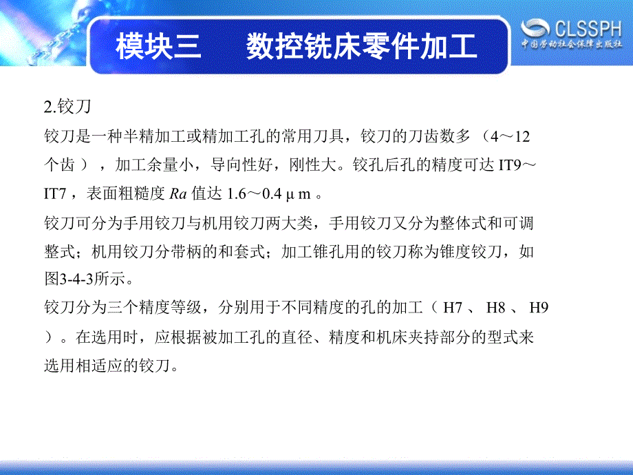 劳动出版社《数控铣床加工实训（中级模块）》-A02-1924课题4 孔加工_第4页