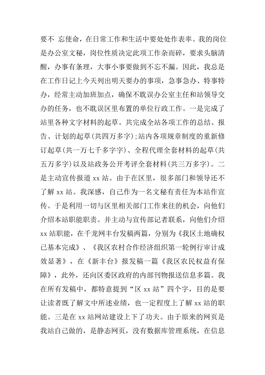 20xx年9月公司职员入党转正申请书_第3页