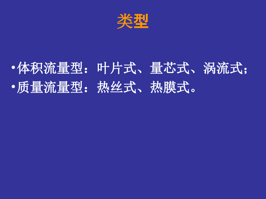 汽车发动机电控技术原理与维修 教学课件 ppt 作者 曹红兵 2.3.4 空气流量传感器_第3页