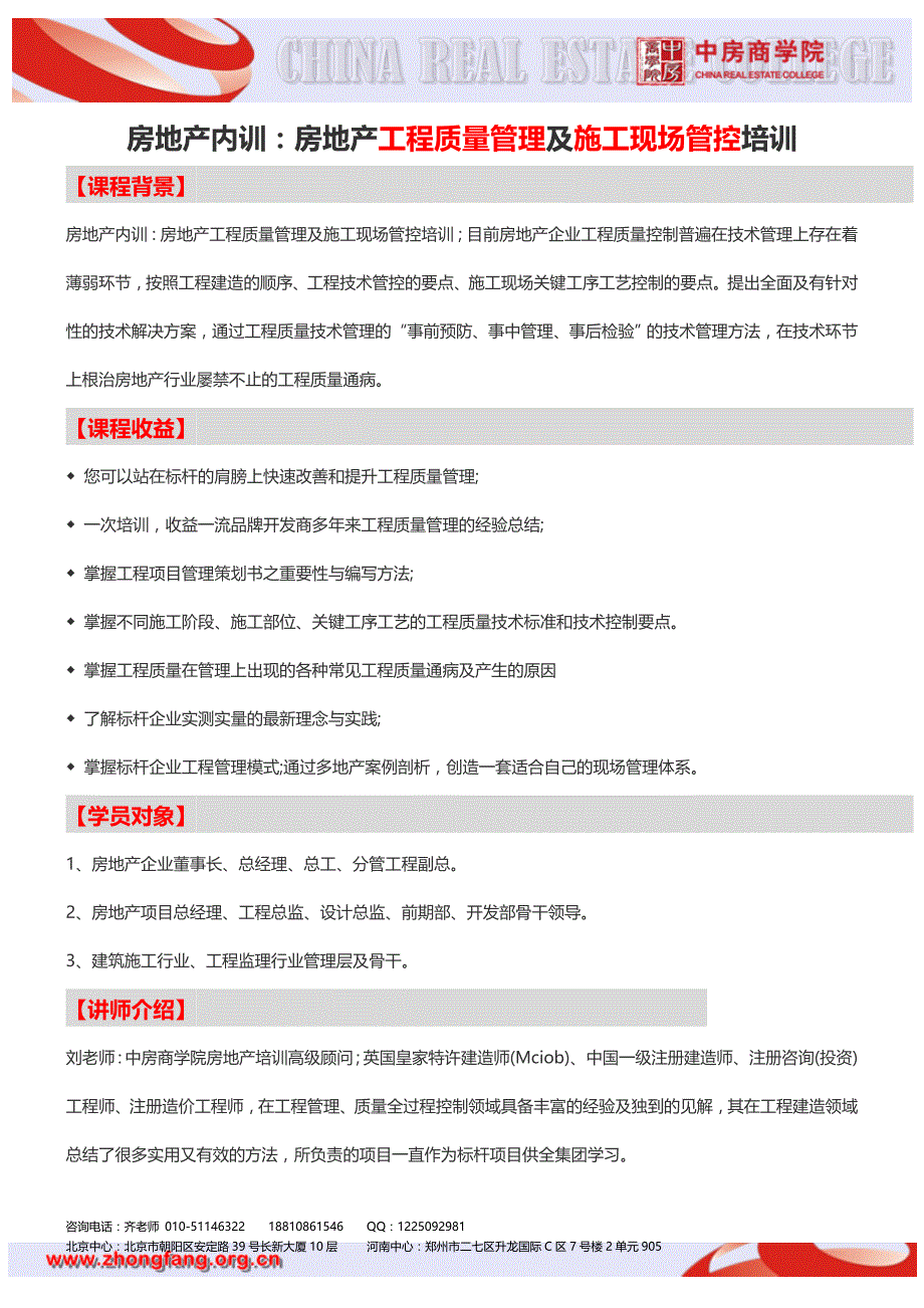 房地产内训：房地产工程质量管理及施工现场管控培训_第1页