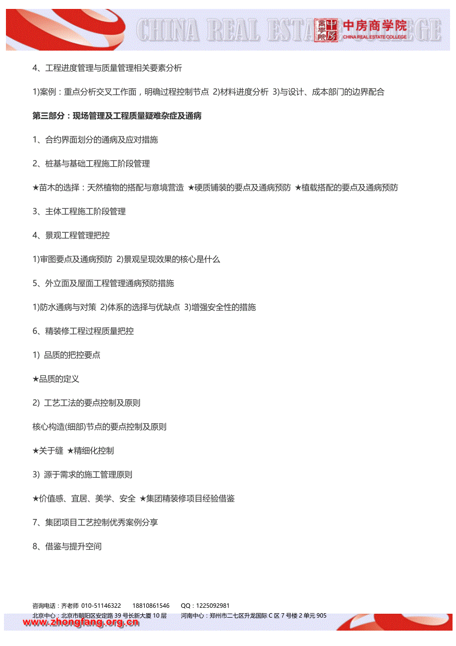 房地产内训：房地产工程质量管理及施工现场管控培训_第3页