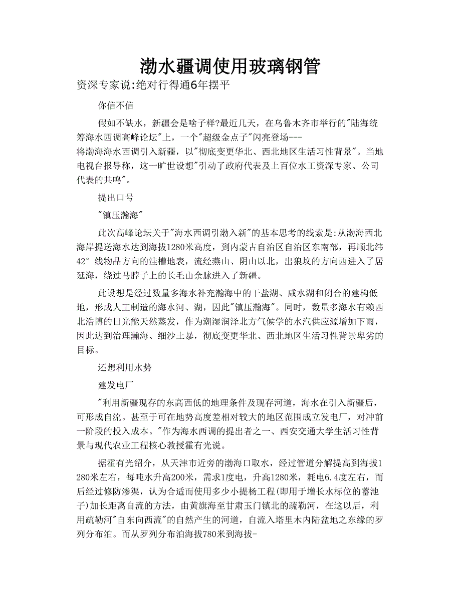 渤水疆调使用玻璃 钢管_第1页