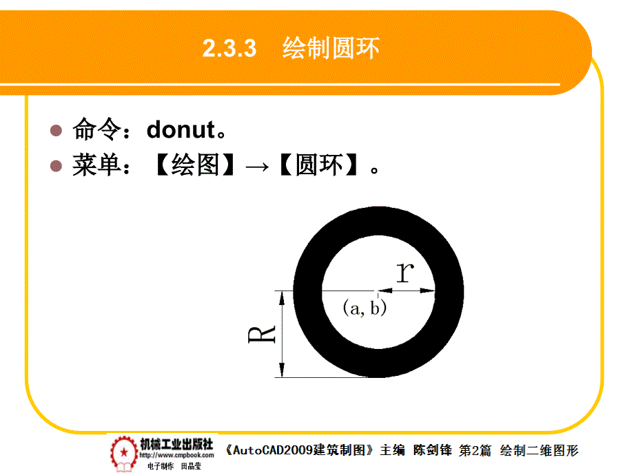 建筑AutoCAD2009中文版 教学课件 ppt 作者 陈剑锋第2章 2-3_第4页