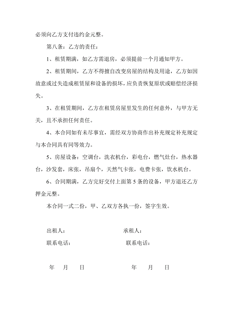 房屋租赁合1：总结 计划 汇报 设计 可编辑_第2页