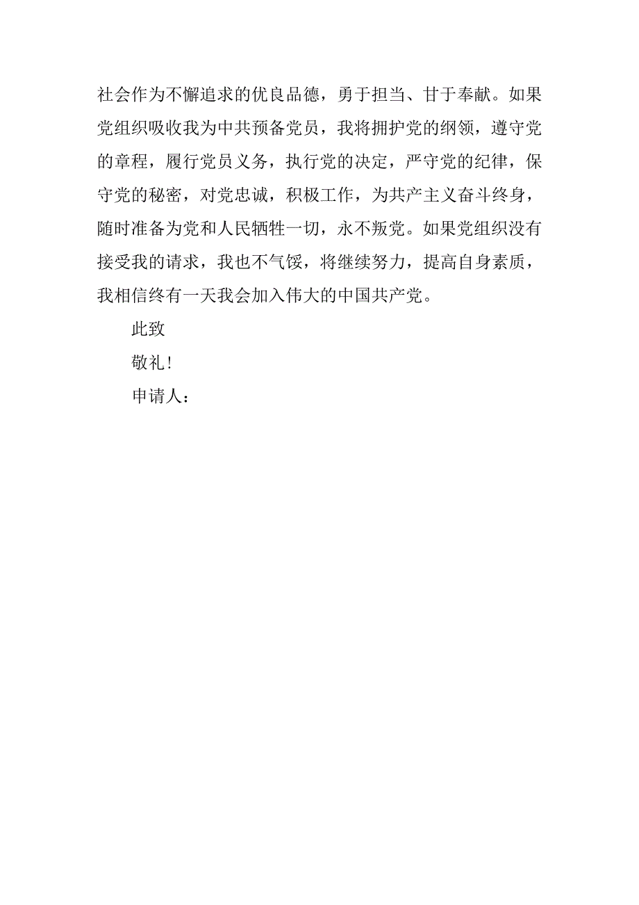 20xx年6月通用入党申请书1000字精选_第4页