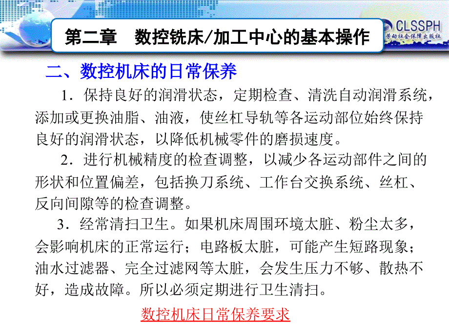 劳动出版社《数控铣床加工中心编程与操作（华中系统）》-A02-94792-3_第1页